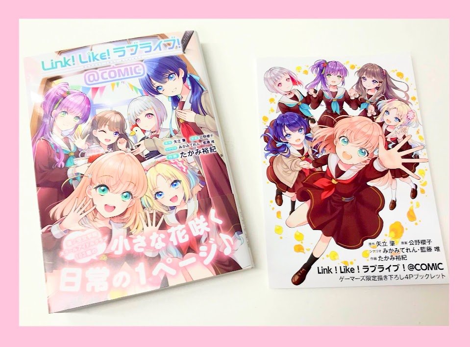 📚書籍📚】 「Link！Like！ラブライブ！@ COMIC」 【通常盤