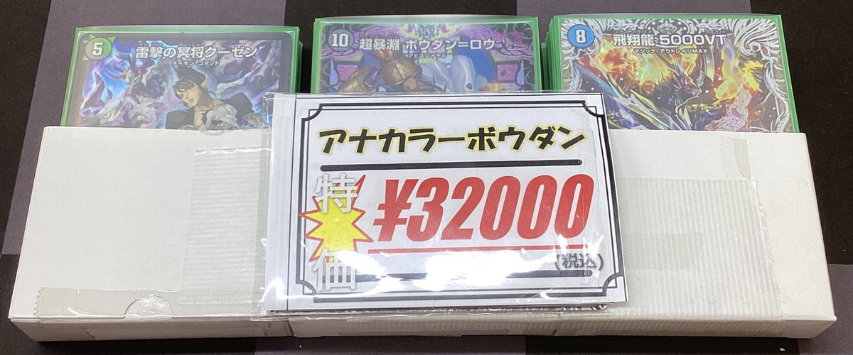 デュエマ 販売情報】 デッキ入荷いたしました‼️ ・アナカラーボウダン