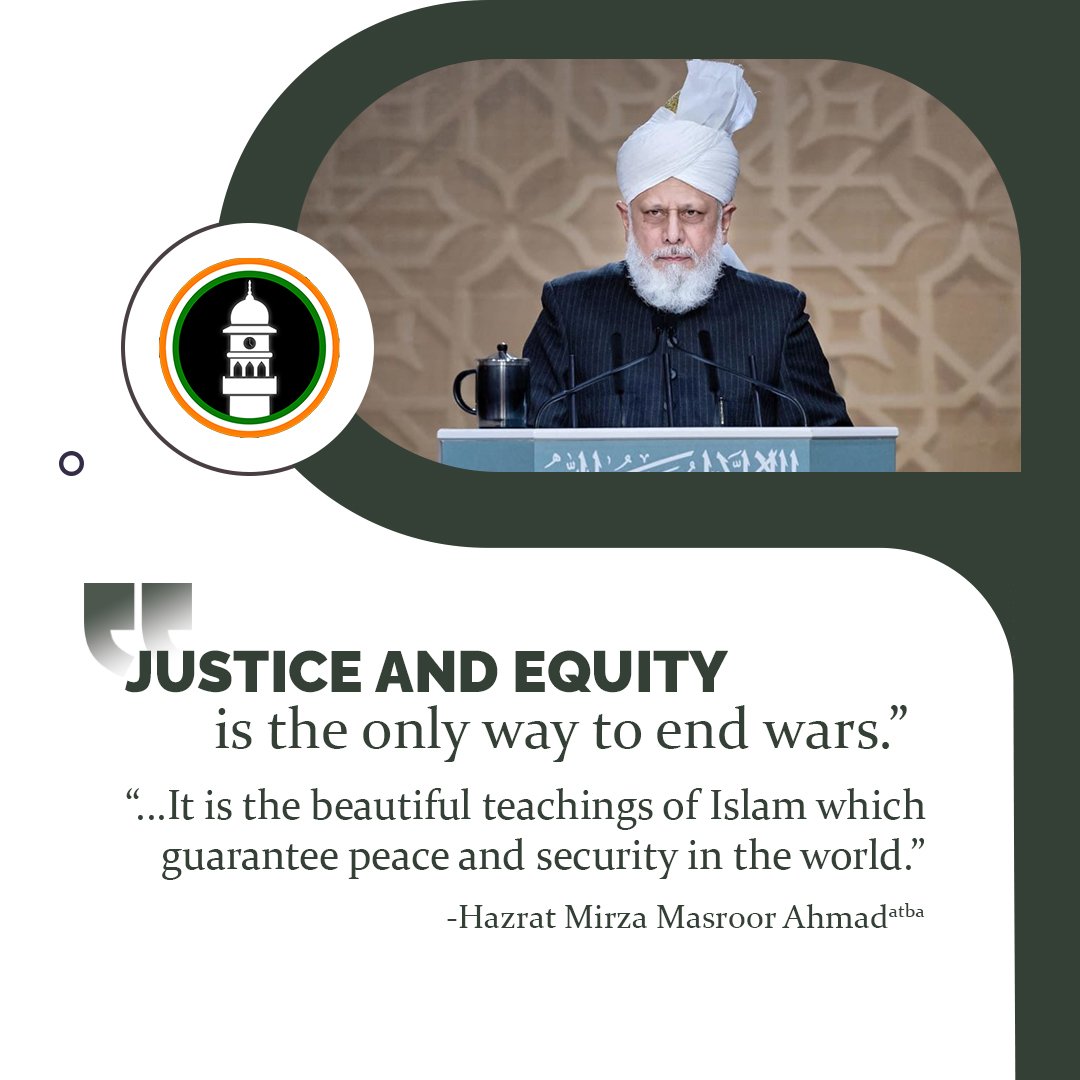 Guidance for global peace from the Caliph of Islam:
“Justice and equity is the only way to end wars.”
— Hazrat Mirza Masroor Ahmad (aba)
#IslamAhmadiyya_LoveForNation