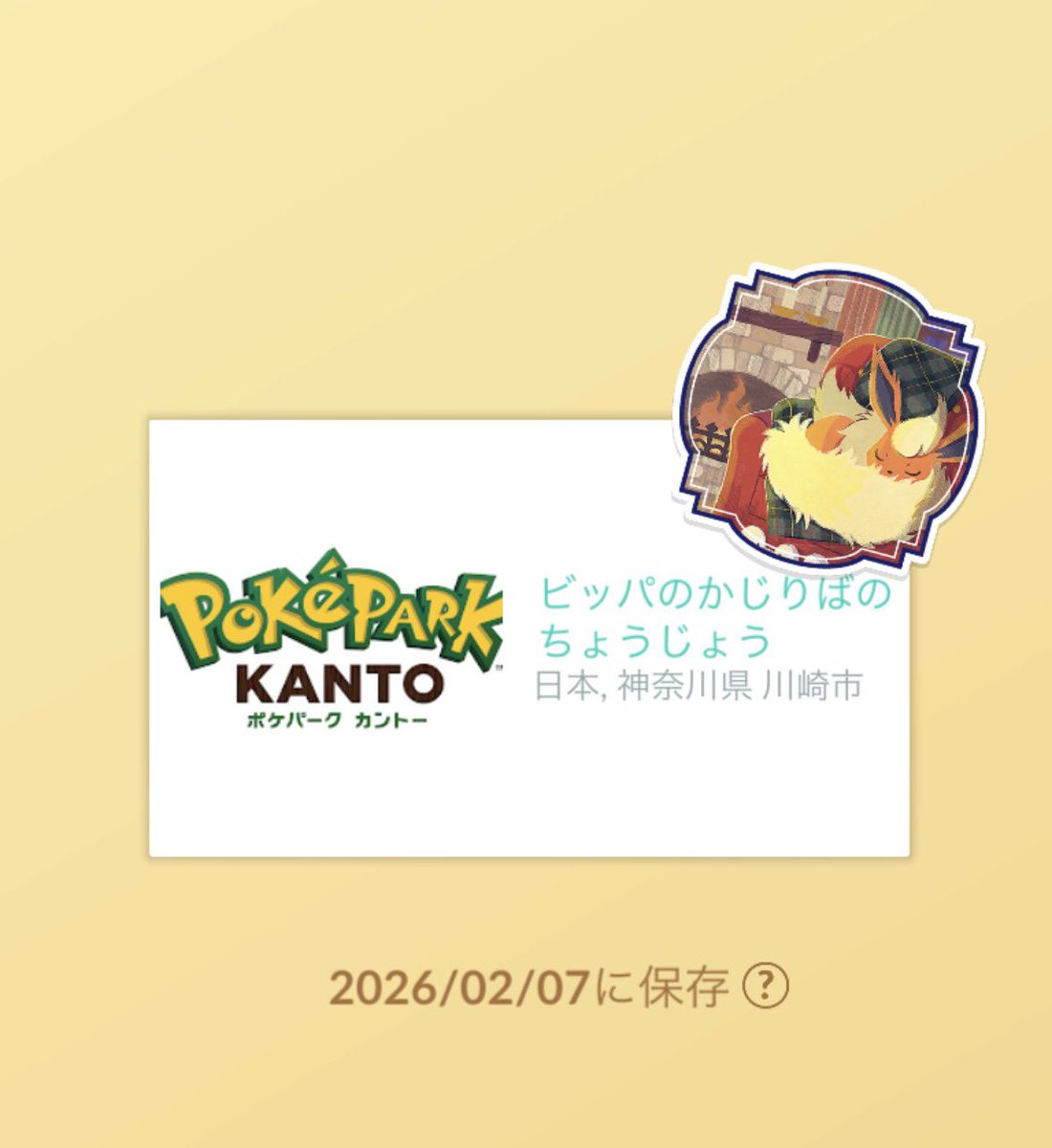 海外ニキのフレンドからポケパークのギフトもらった〜