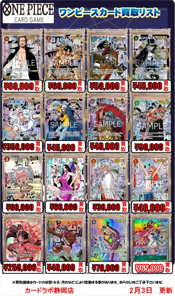 ワンピースカードゲーム 買取情報】 ワンピースカードゲームの買取募集