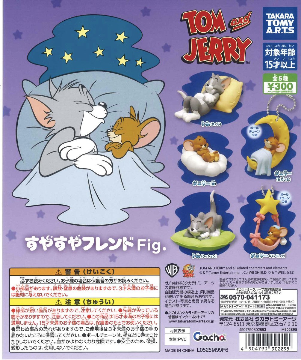 ❄️商品入荷情報❄️ 📌 トムとジェリー すやすやフレンドFig