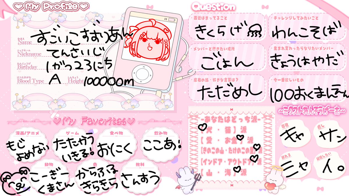 りあんのプロフ帳なのだ( ᐡᴗ ̫ ᴗᐡ)💭 #ミクスト24生配信