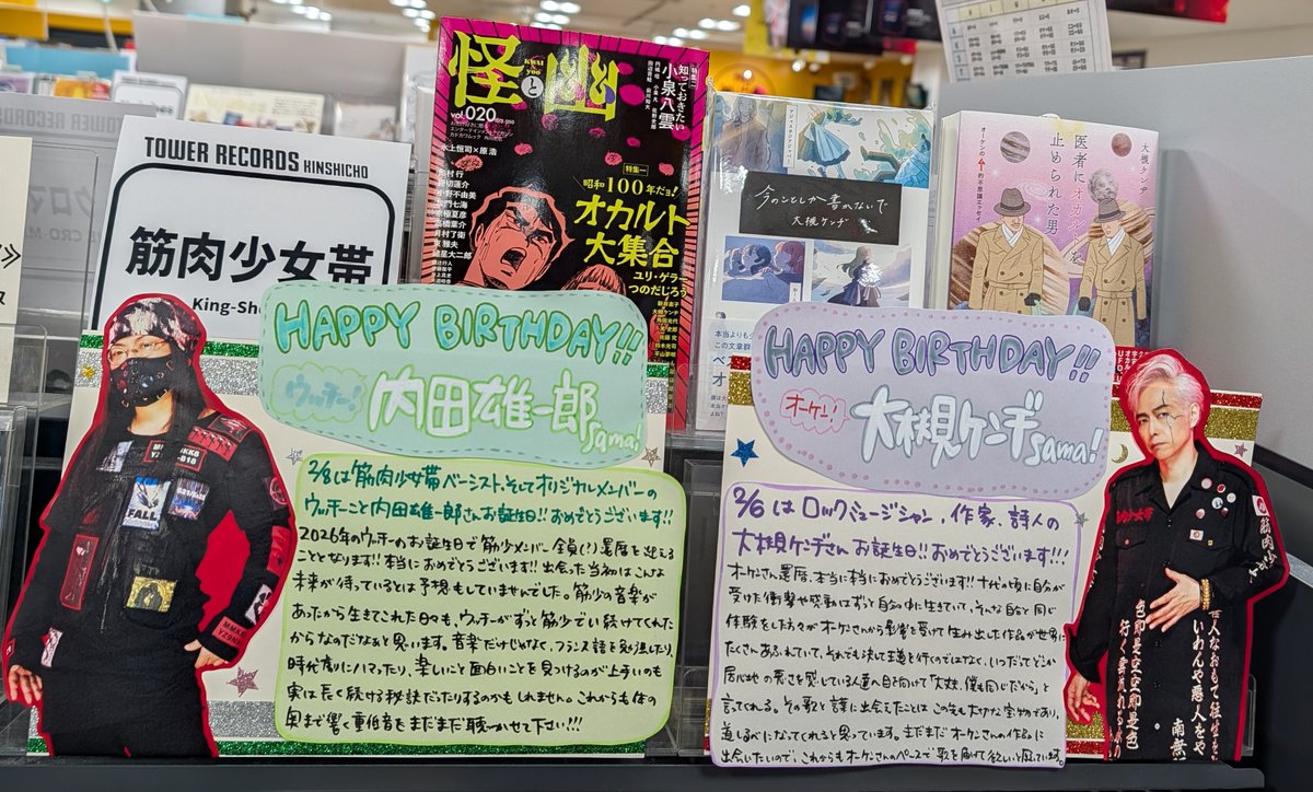 【#内田雄一郎】

本日2/8は #筋肉少女帯 ベーシスト、うっちーこと内田雄一郎さんお誕生日🎉
おめでとうございます🥳

本日でなんと筋少メンバー全員(?)還暦㊗️
こんな素敵な未来に連れてきてくれて本当にありがとうございます👏
これからも内田さんらしく、楽しく自由に表現していって欲しいです☆彡