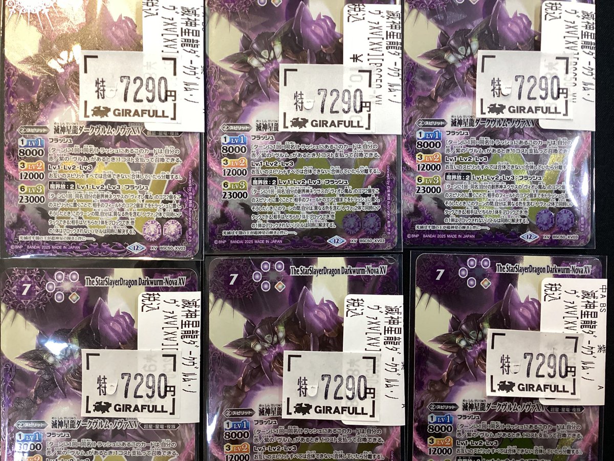 ジラフル京都 #バトルスピリッツ 💎バトスピ🐉超星🉐特価更新しており