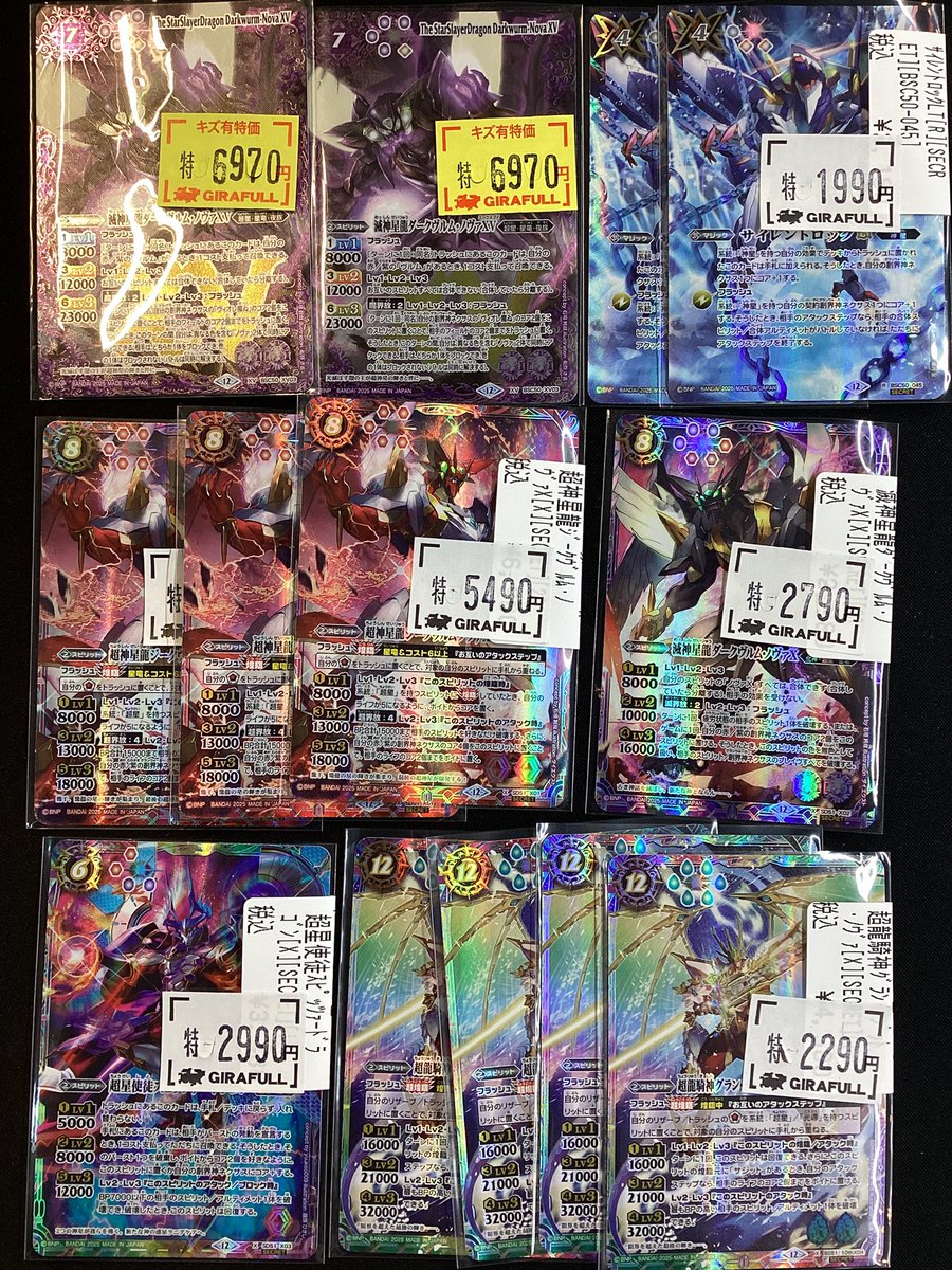 ジラフル京都 #バトルスピリッツ 💎バトスピ🐉超星🉐特価更新しており