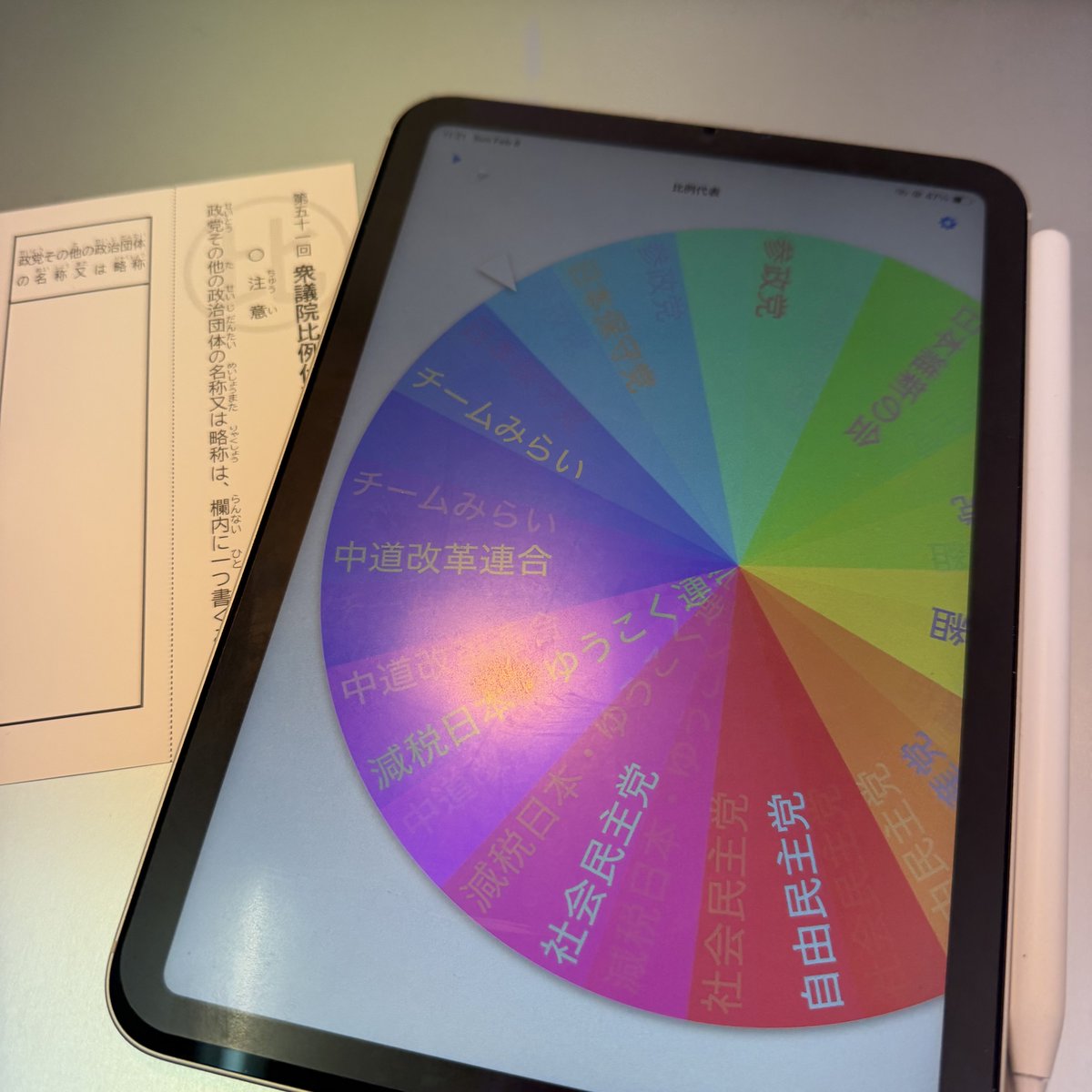 意思決定 Free を持って投票に行こう！（明るい未来をつくる会）

apps.apple.com/jp/app/%E6%84%…
