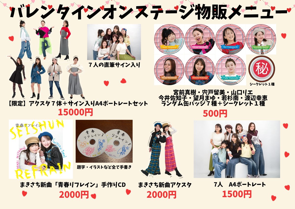 アクスタ7体＋全員直筆サイン入りA4写真セット限定数 ・缶バッジは