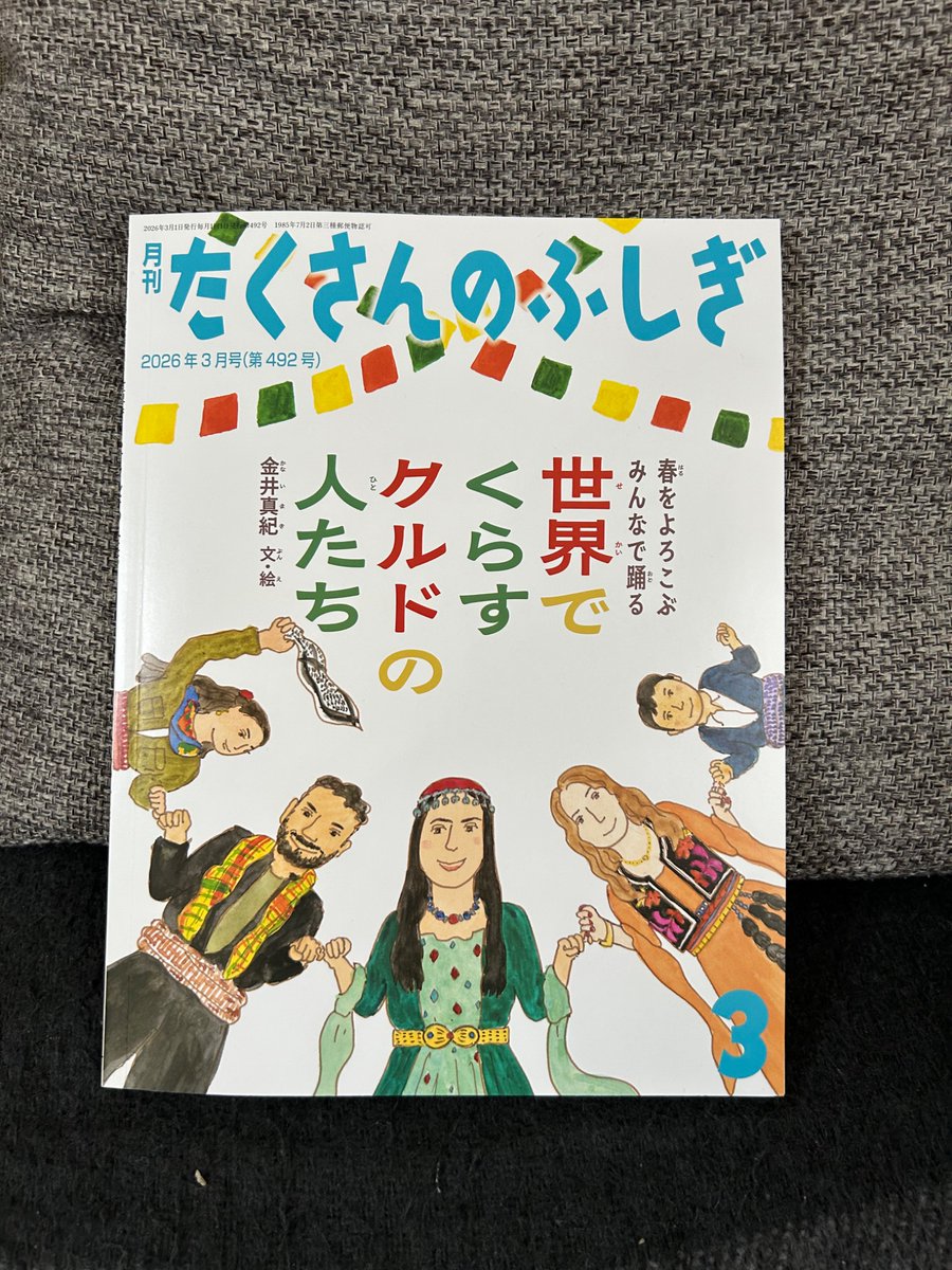 たくさんのふしぎ編集部 (@takusannofusigi) / Posts / X