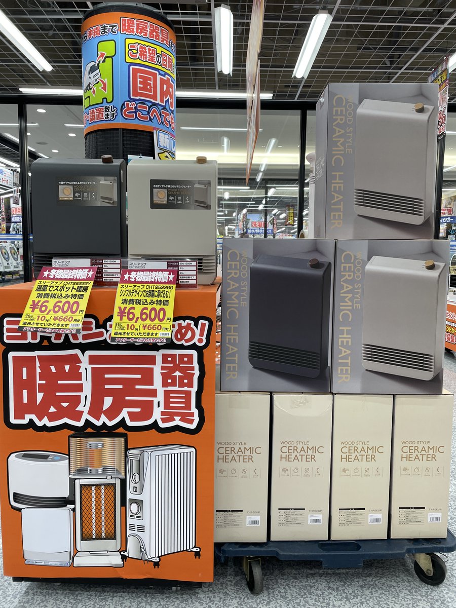 本日お持ち帰りいただけます！！／ コードを指すだけの セラミック