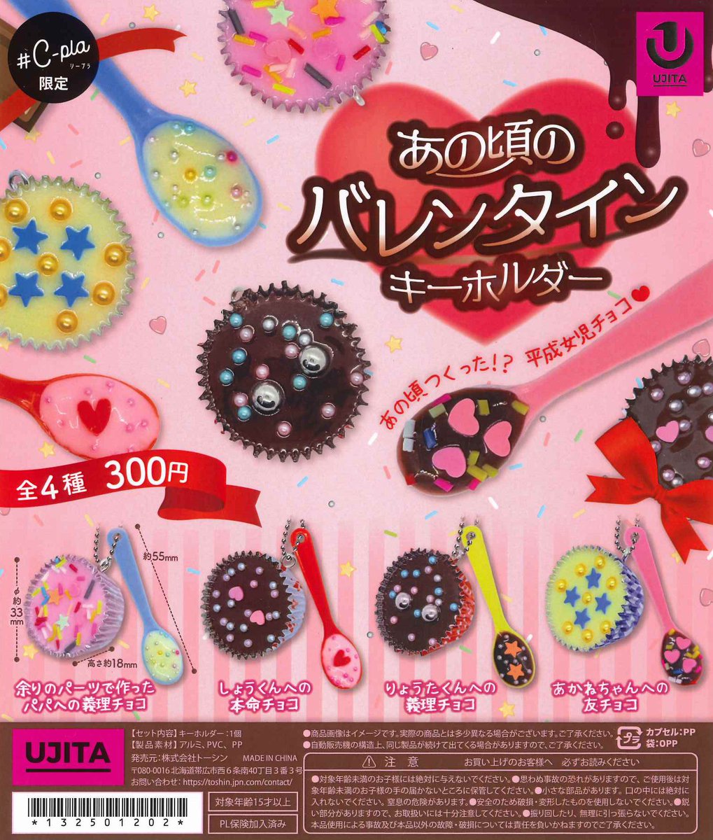 ♡バレンタイン♡アマビエさん① 板チョコ　　他レジンキーホルダー計6点 🔔完売情報🔔 ☑︎ あの頃のバレンタインキーホルダー ☑︎ しんりゃく