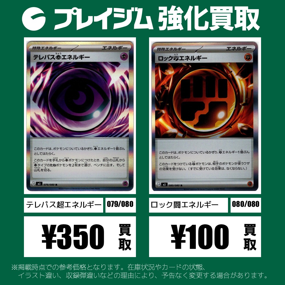 買取情報】 #プレイジムTOKYO #ポケカ 最新弾「#ムニキスゼロ」の買取