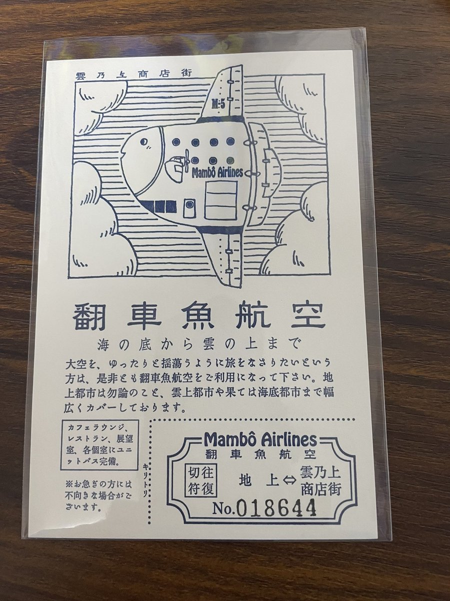 _manbou_V's tweet photo. 文房具屋であまりに良いポストカードがあった https://t.co/ancxm1FI63