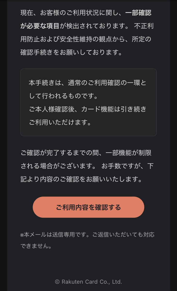 ご利用内容を確認する」をタップして、偽サイトにログイン入力する時に