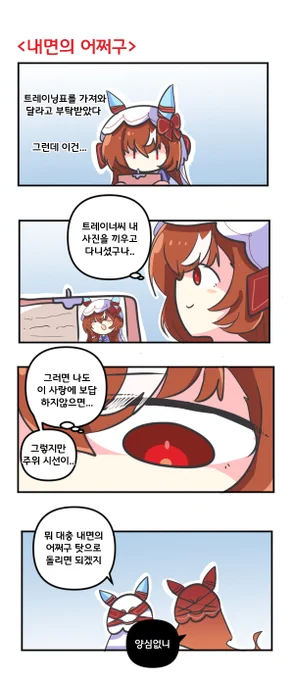 내면의 어쩌구 

#우마무스메 #ウマ娘 