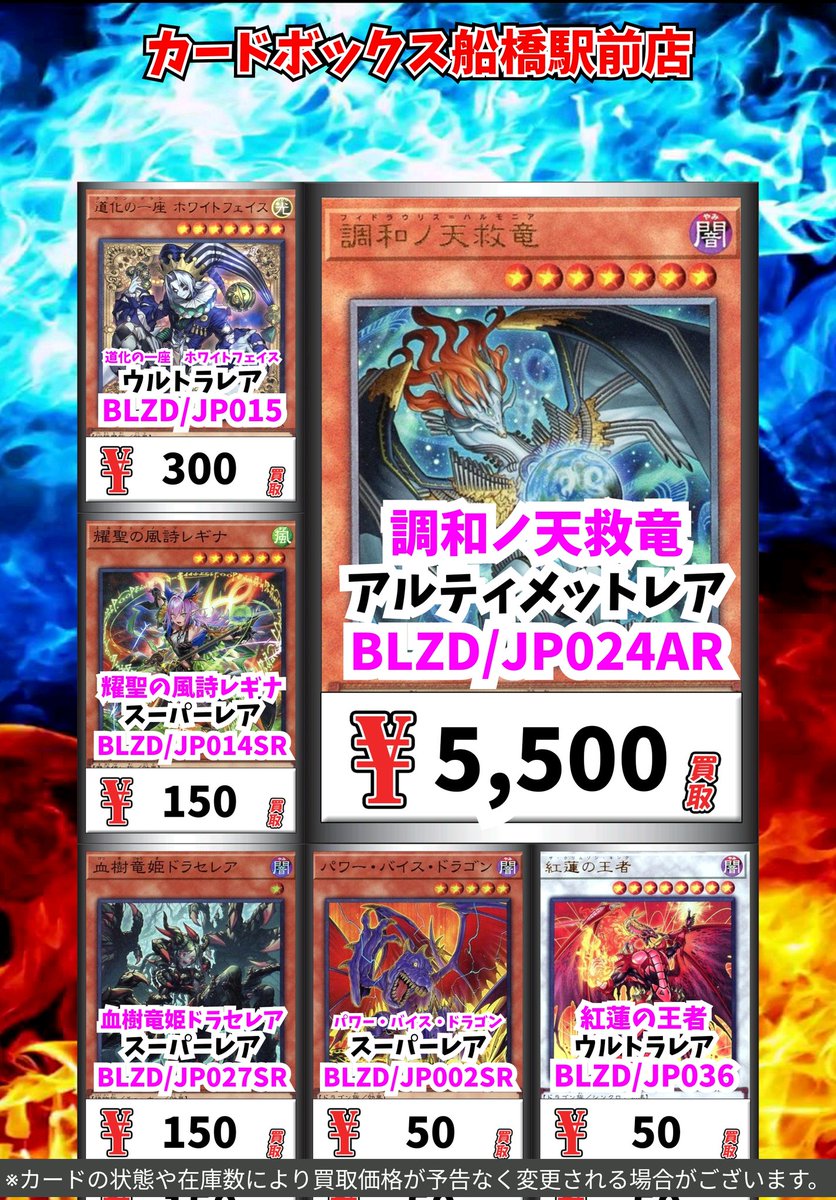遊戯王買取情報！ 調和ノ天救竜 ｱﾙﾃｨﾒｯﾄﾚｱ 5500 道化の一座 ホワイト