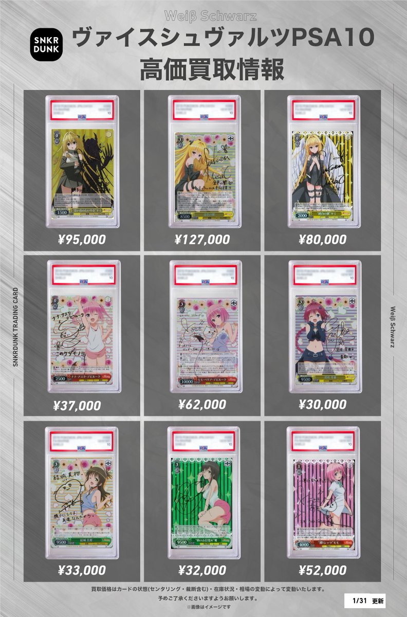 ✨#WS #PSA #ヴァイスシュヴァルツ サイン買取情報✨ “思い出の
