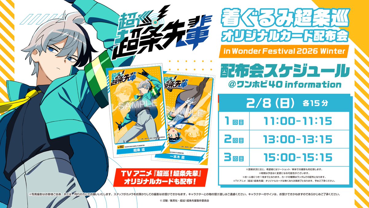 超巡！超条先輩』公式（2026年TVアニメ化決定！） (@Chojun_PR