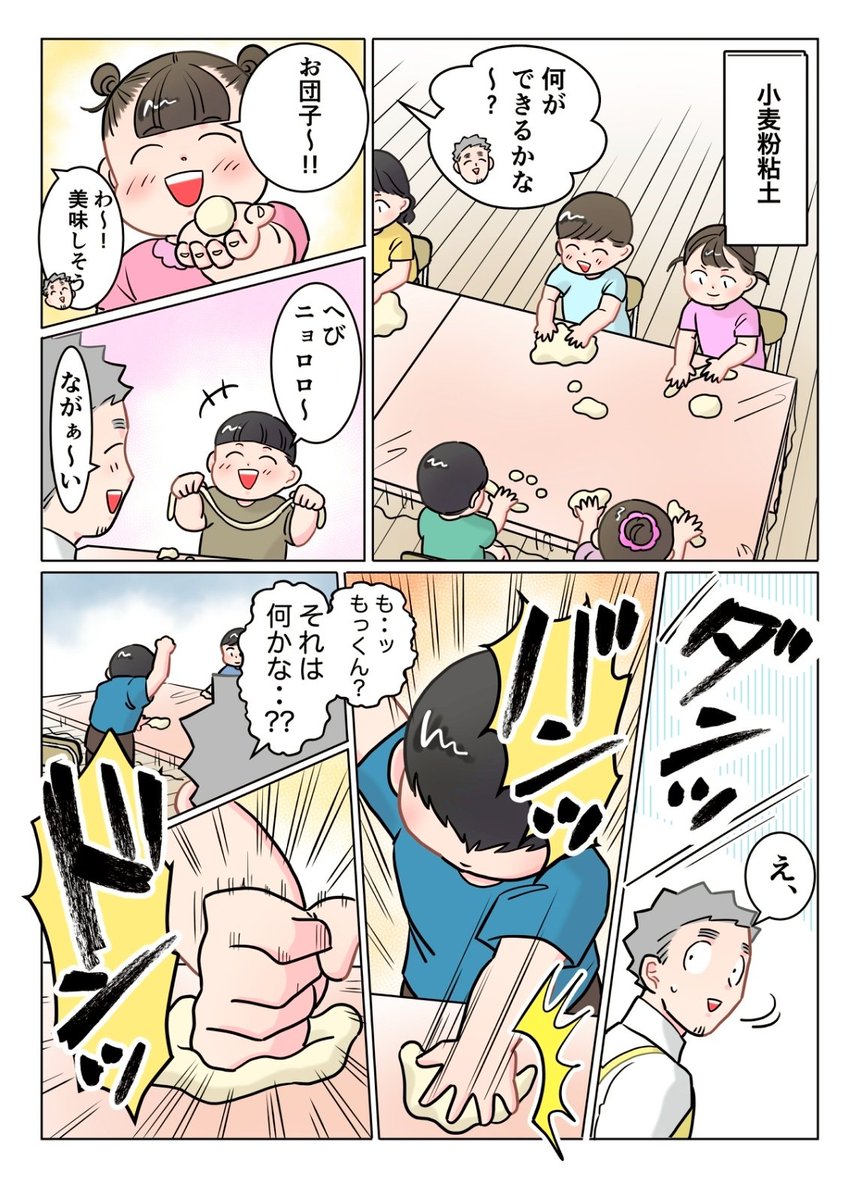 ただいま! 保育士 でこ先生

第163話 叩いて作る 