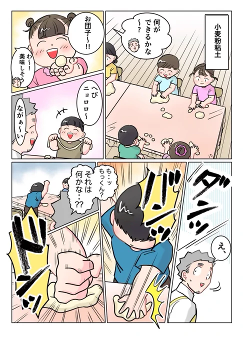 ただいま! 保育士 でこ先生

第163話 叩いて作る 