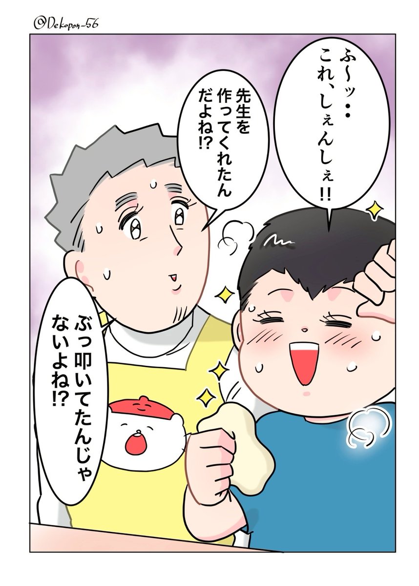 ただいま! 保育士 でこ先生

第163話 叩いて作る 