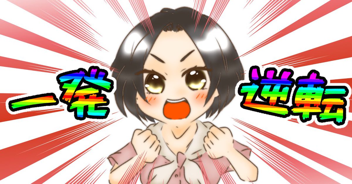 222ayaneru's tweet photo. 2/10と2/11の高知ファイナル有料記事を配布🎁
［配布条件］
①いいね❤️
②リポスト♻️
③「高知ファイナル」とリプライ💬
---------------------------------
2/8 高知ファイナル【推奨度SS】
〈全頭診断＆展開予想付き〉
※998円から無料に変更❕
👇予想のリンクはリプライにて👇
---------------------------------
2/3一撃23万円の大回収💰
○◎☆完璧的中🎯32,930円
1/27一撃20万弱の大回収💰
▲◎☆18,290円
.
'22〜'25
◎単勝回収率106%🎖️
３連単回収率113%🎖️
4年通算の単勝と3連単の回収率100%超❗️