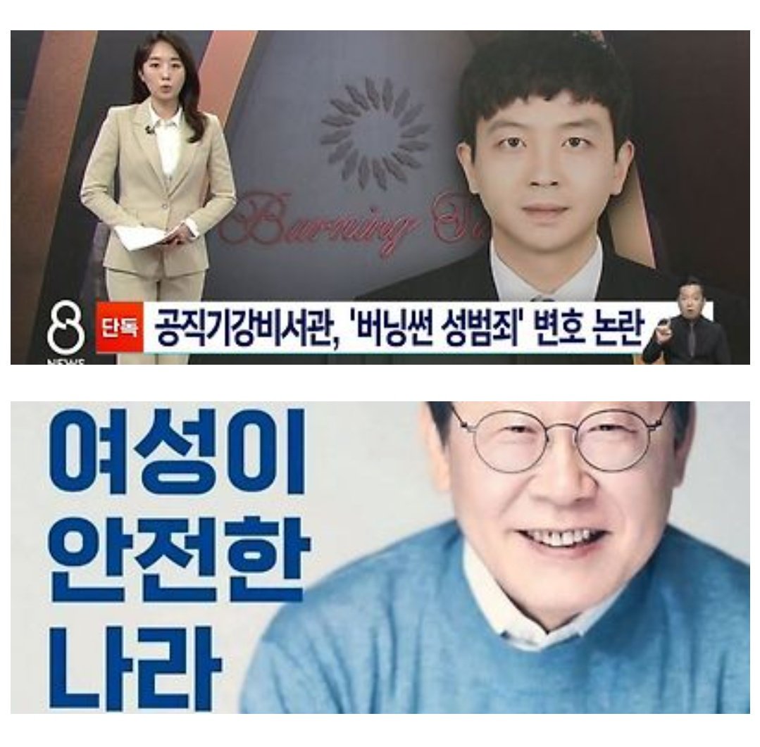 <a href="/joojinwoo_/">주진우</a> 결격사유로 따질 거면 
이만한 게 더 있을까요? 

한국판 엡스틴 파일인 
버닝썬 악랄 성범죄 변호사를 
자기주변 고위직인
공직기강 비서관에 임명한 
이재명정부
논리가 더더 말이 안되는 
더러운 궤변이죠