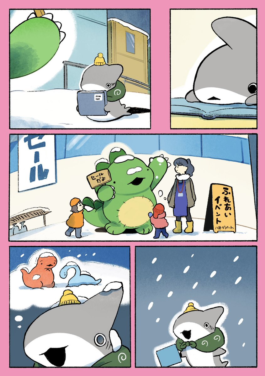 おでかけ子ザメ 雪の日 2/2 