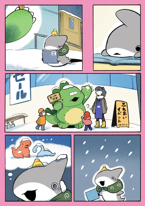 おでかけ子ザメ 雪の日 2/2 