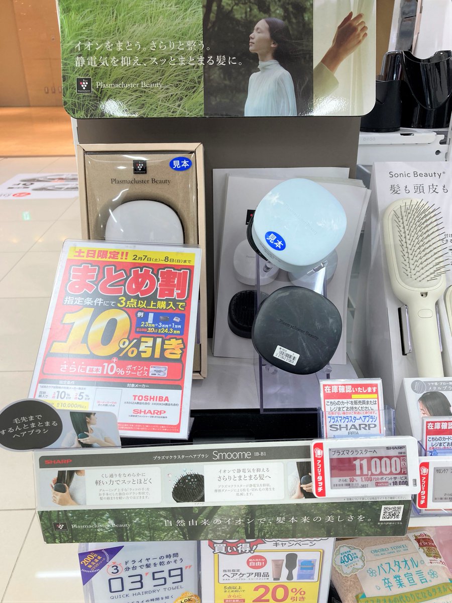 📣本日まで📣 東芝・シャープ製品が 指定条件で3点以上一緒にお会計