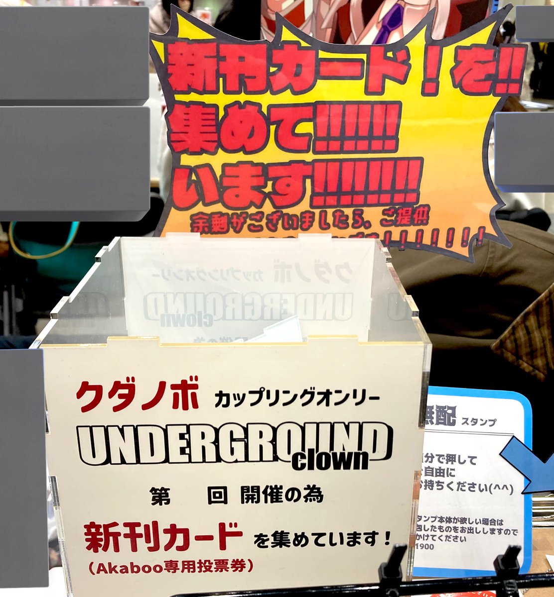 クダノボオンリー新刊カードを集めています tweet media