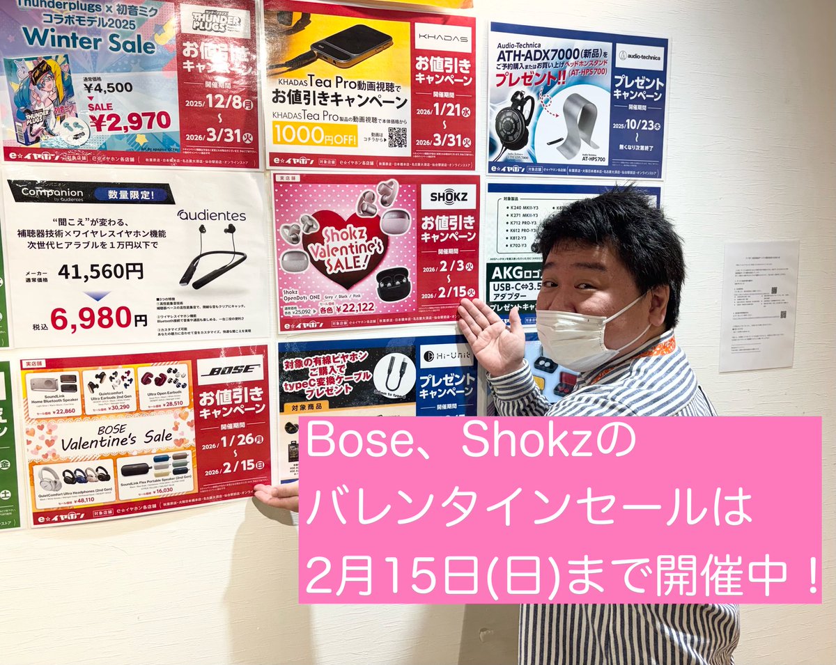 【#eイヤ名古屋大須店】
本日もオープンしました⛄️

もうすぐバレンタイン！#Bose の人気製品、#SHOKZ Open Dots Oneのバレンタインセールを2月15日(日)まで開催中です！店頭試聴機もございますので、是非ご試聴してみてください！👂

キャンペーン詳細→ e-earphone.jp/pages/cp-list