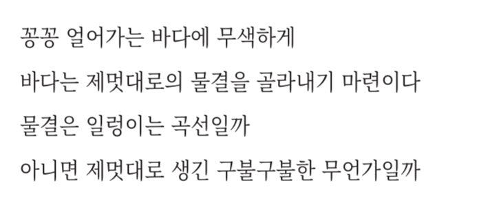 ding728's tweet image. 『스노우 글로브』 중 일부…♡ 

물결은 일렁이는 곡선일까
아니면 제멋대로 생긴 구불구불한 무언가일까