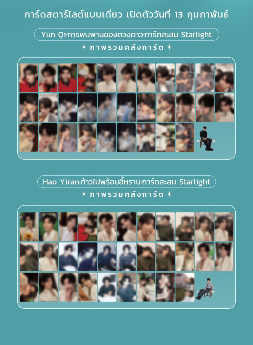 ข่าวด่วน! การ์ด Starlight แบบเดี่ยวของ Yunqi และ Hao Yiran มาแล้วว! 

⏰เวลาเปิดพรีออเดอร์: 9 กุมภาพันธ์ บ่าย 5:20 น.
🌟 เช็คดูหน้าการ์ดสุดพิเศษ ！

💫 การ์ดแบบเดี่ยวของทั้ง Yunqi และ Hao Yiran กำลังจะเปิดตัวอย่างเป็นทางการในวันที่ 13 กุมภาพันธ์ 

#YunQi #HaoYiran #云旗 #郝熠然