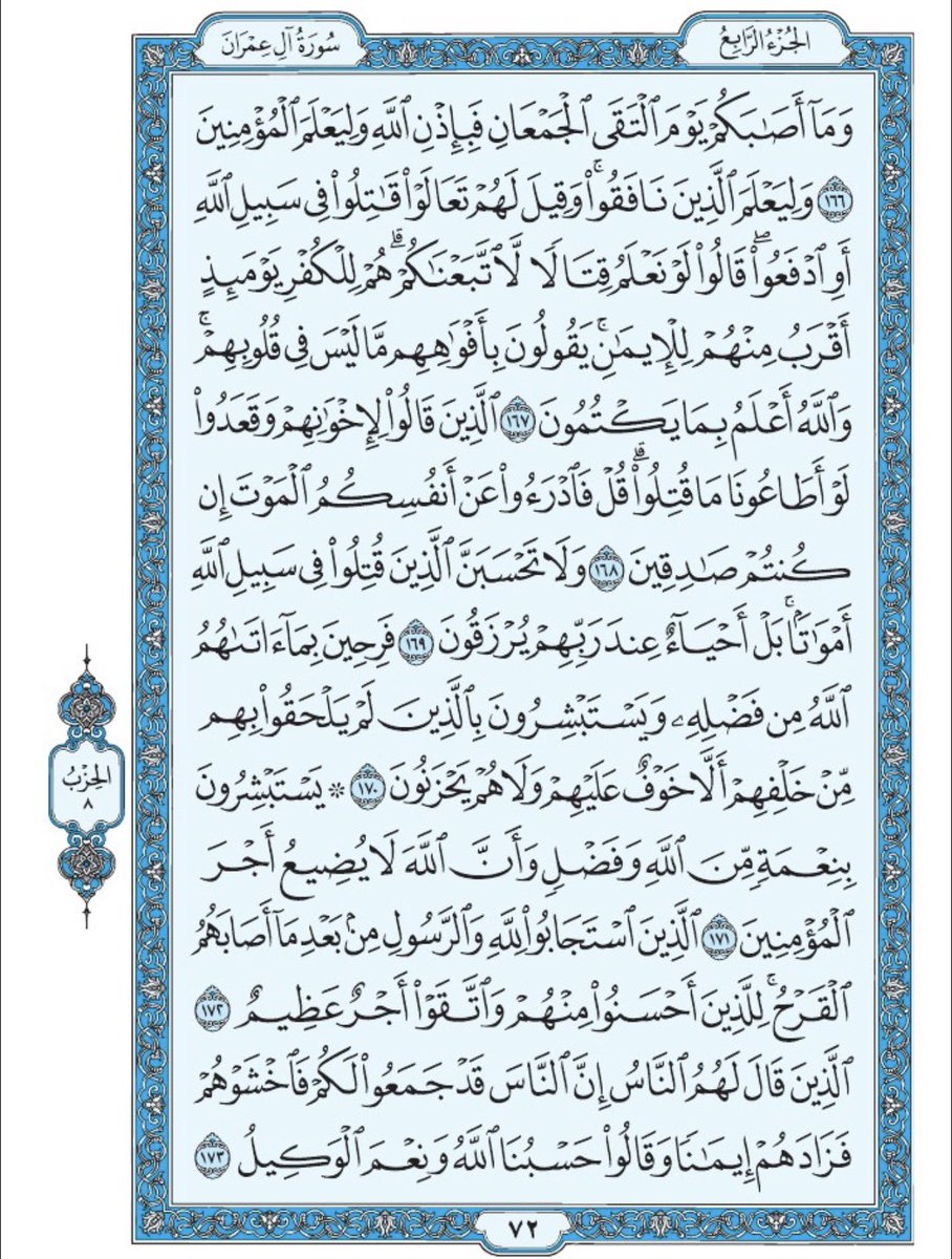 صفحة من القران يومياً
كفيلة بأن تبعدك عن هجره 
واتكفل انا بتنزيلها يوميا إن شاء الله 
الصفحة رقم ٧٢