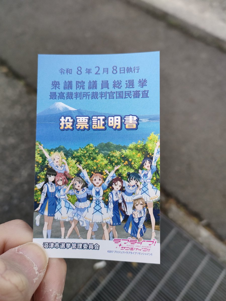 おそらく人生初、衆議院選挙へ行ってきた！