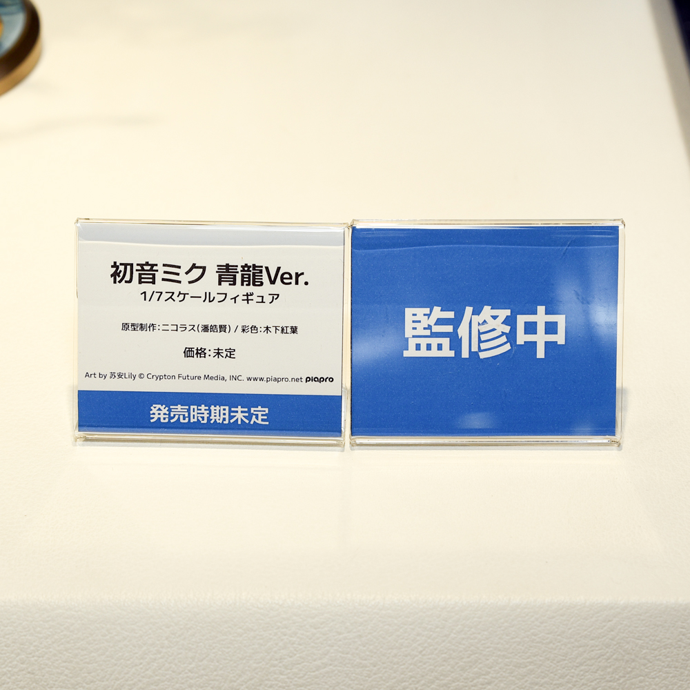 amiamihobbynews's tweet photo. ＜速報＞
#WF2026W
￣￣￣￣￣￣￣￣￣￣￣￣
海洋堂
初音ミク 青龍Ver.
＿＿＿＿＿＿＿＿＿＿＿＿
#初音ミク #VOCALOID
#ワンフェス #ワンフェス2026冬 https://t.co/mjbCMBhH8d