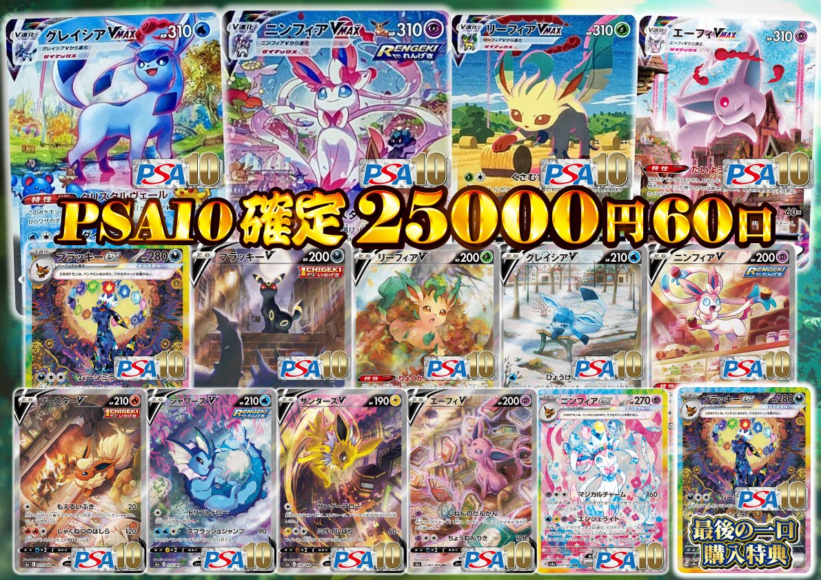 ポケカ 2階レジにてPSA確定2⃣5⃣,0⃣0⃣0⃣円くじを販売中です