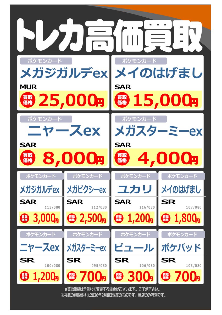 極美品　メイのはげまし　SAR 115/080 センタリング⭕️ 値下げ進行中 ムニキスゼロ」の高価買取リストを更新しました✨✨ メイのはげまし