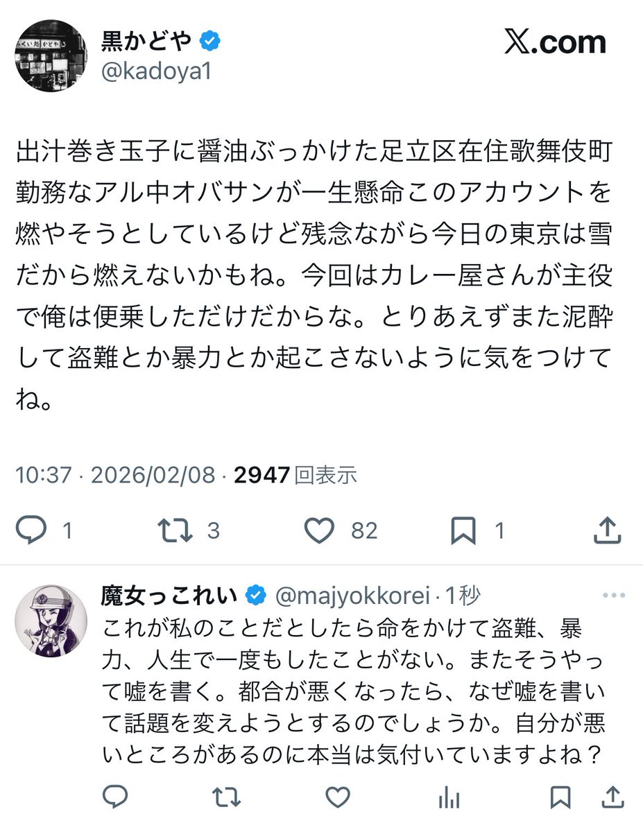 majyokkorei's tweet photo. また嘘をかかれた。でもこれね、会いに行って直接聞くと「あなたのことじゃありません」の一点張りなんですよ https://t.co/csaVxQUgfG