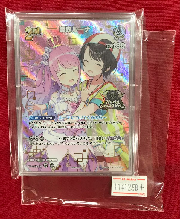 ホロカ 販売情報】 『姫森ルーナ』WGP プロモ 展開中です✨ 状態確認