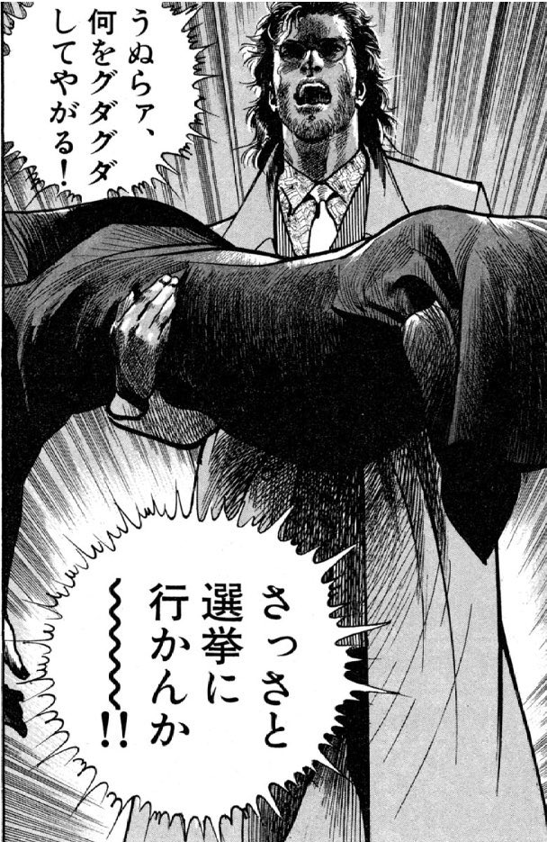 さっさと選挙行かんか〜〜！！定期