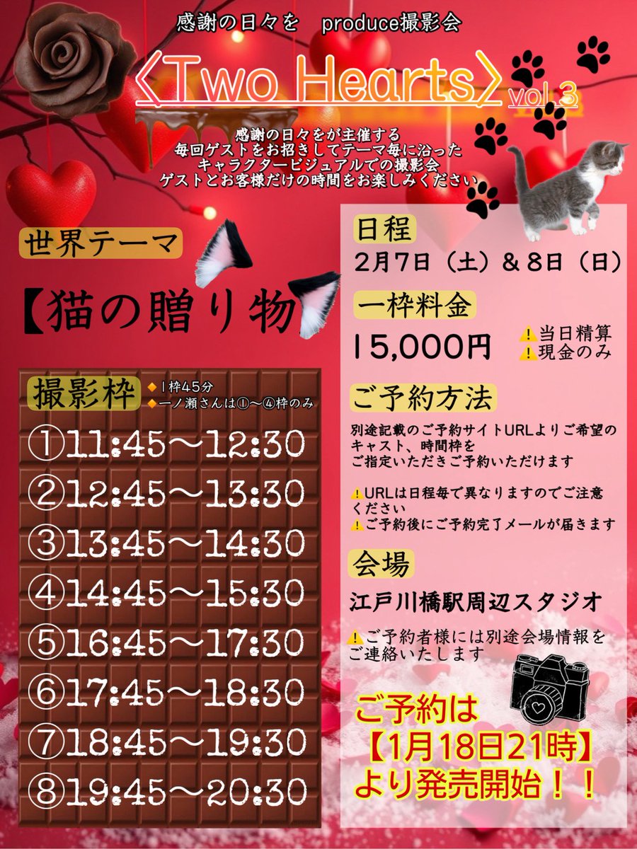 🍫🟥❤️🍫🟥❤️🍫🟥❤️ 🍫🟥❤️🍫 〈Two Hearts〉 vol.3 【猫の