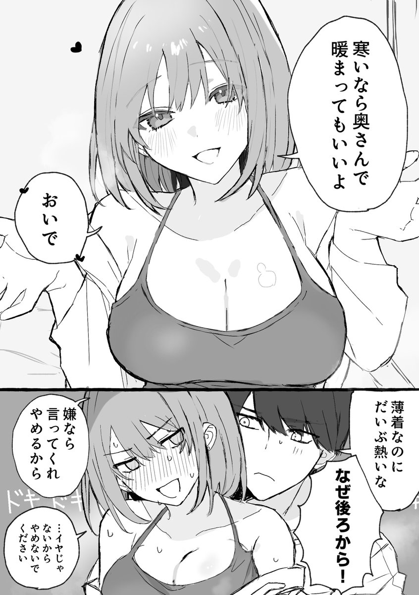 寒さをだしにいちゃつく上杉夫婦 