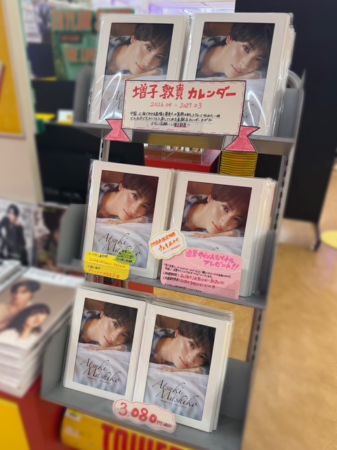 増子敦貴】 ／ 『増子敦貴カレンダー 2026.04-2027.03』 1階にて販売中