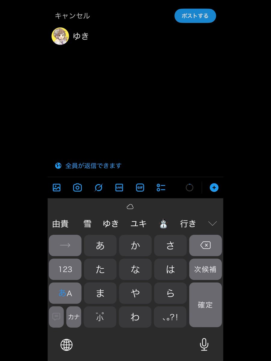 “ゆき”と打つと「雪」より先に「由貴」が出る私の予測変換