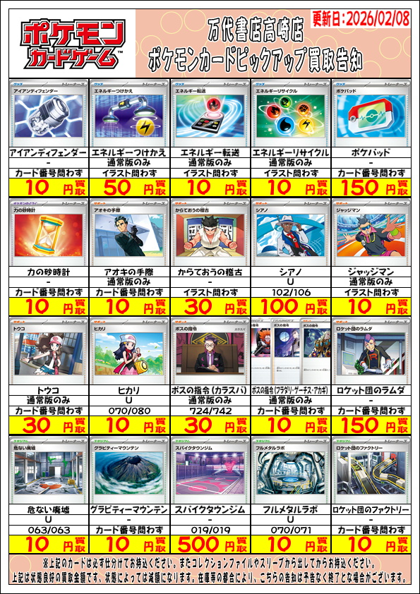 ポケモンカードから プレイヤー向けカードのピックアップ買取告知を