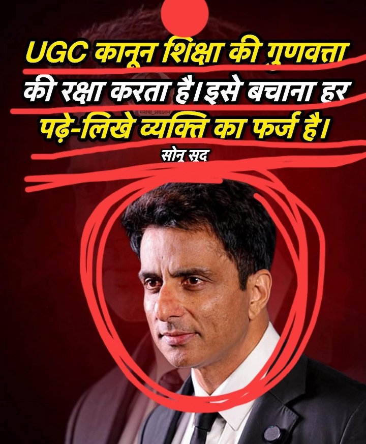 UGC क़ानून शिक्षा कि गुणवत्ता कि रक्षा करता है इसे बचाना हर पढ़े लिखें व्यक्ति का फ़र्ज है.
#UGC_लागू_करो 
#UGC_बहाल_करो