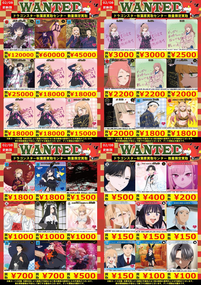 ビルディバイド】 『その着せ替え人形は恋をする』Season 2 WANTED更新