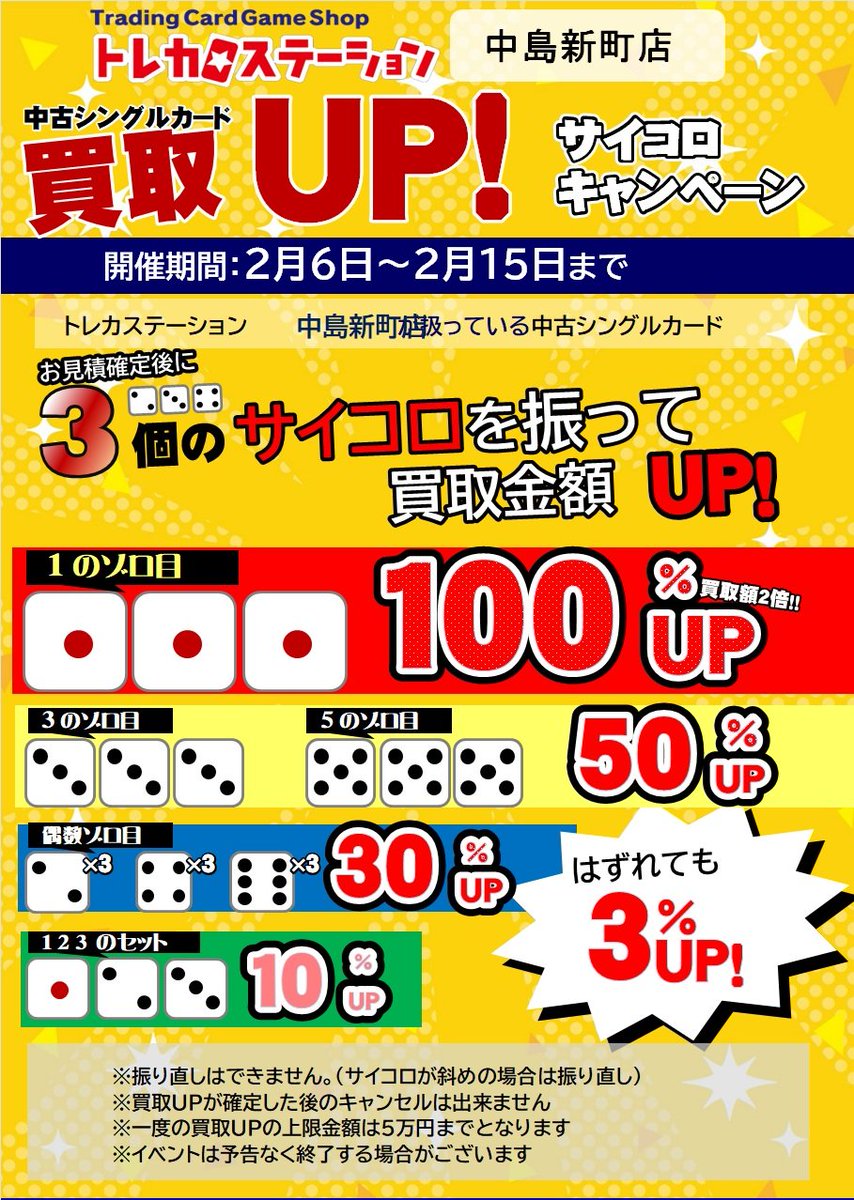 📢【‼️激アツ‼️】 #トレカステーション中島新町店 2026年2/6(金)～2